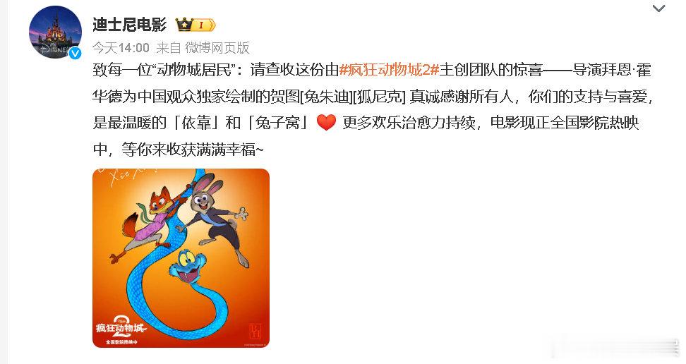 疯狂动物城2导演为中国观众画贺图《疯狂动物城2》导演拜恩·霍华德为中国观众独家绘