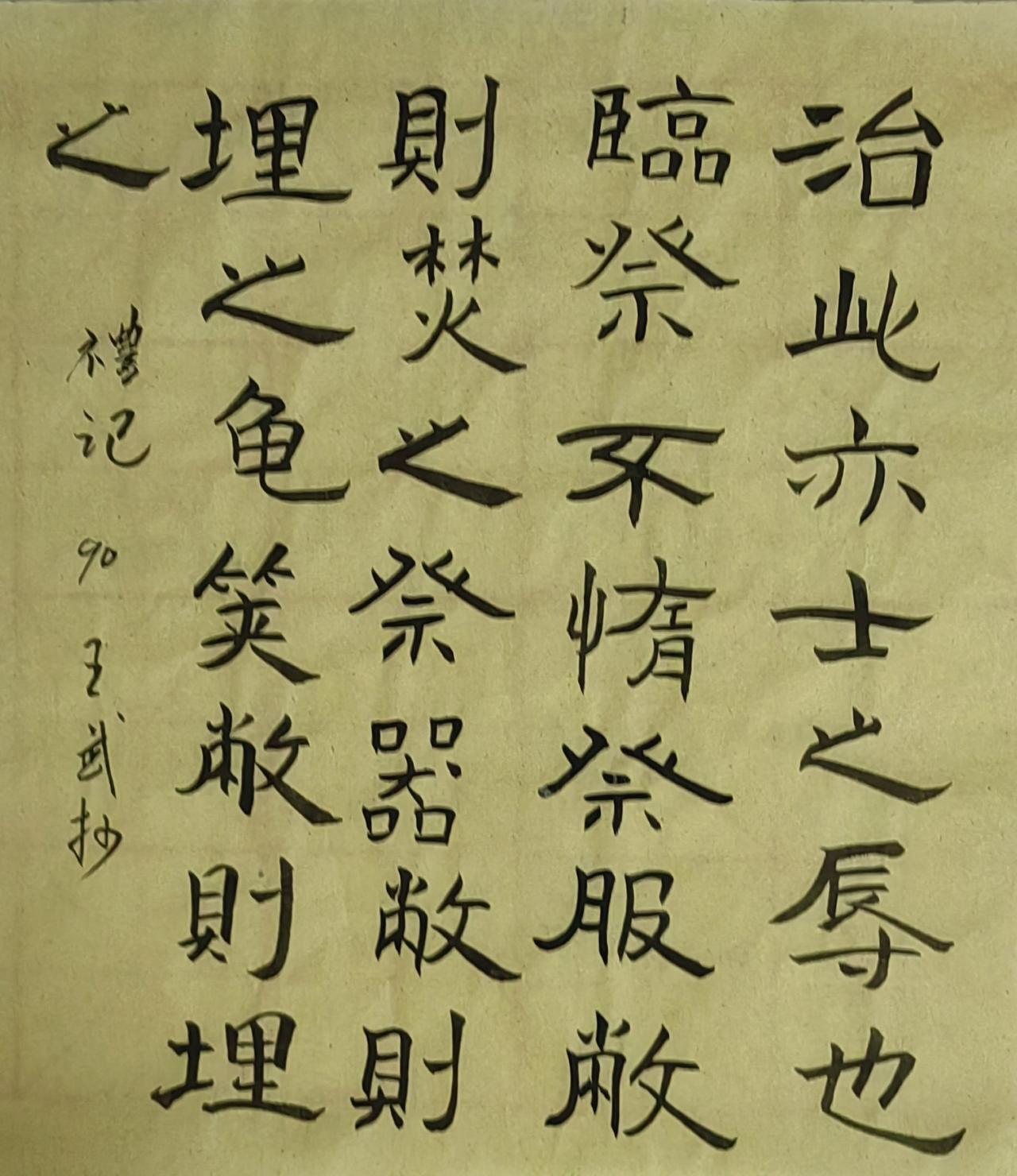 书法爱好者老实写字