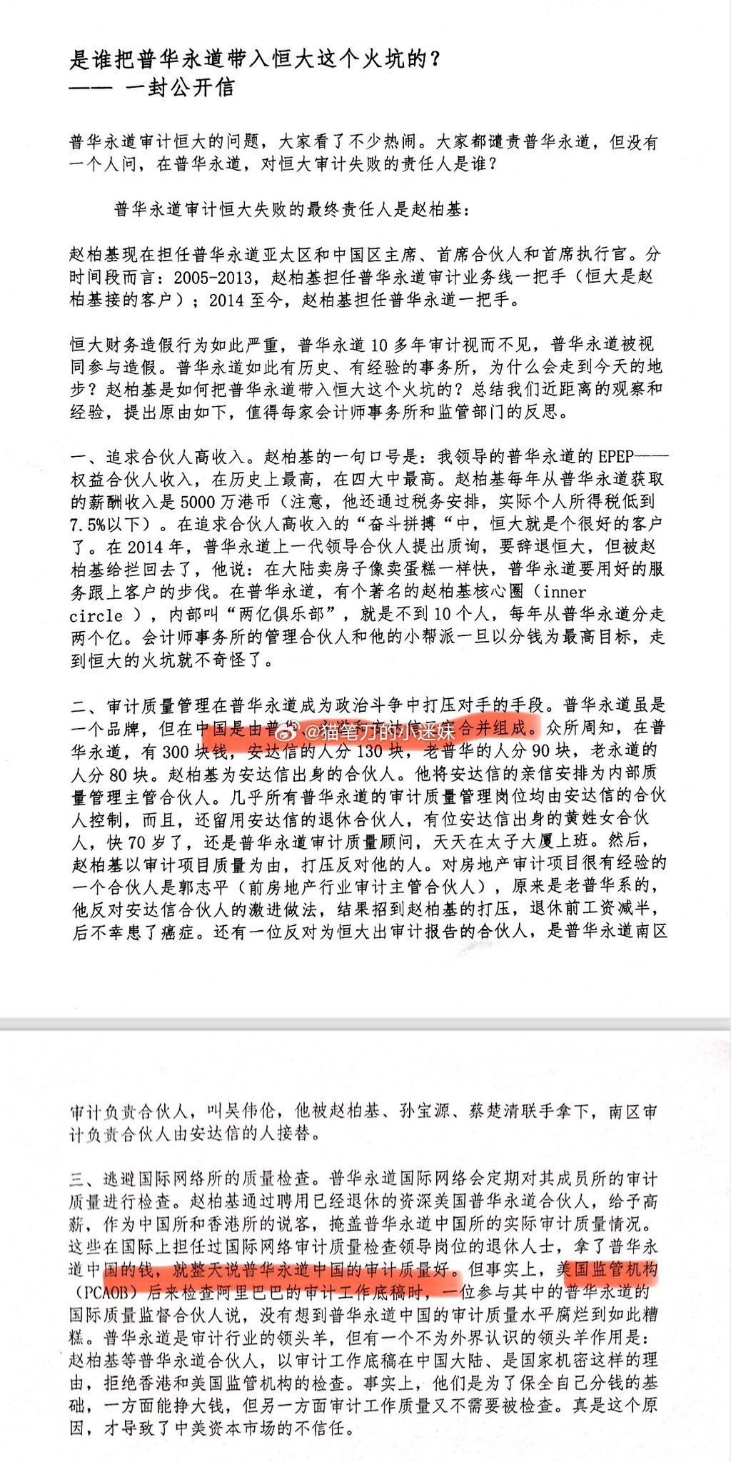 是谁把普华永道带入恒大这个火坑的？ ​​​