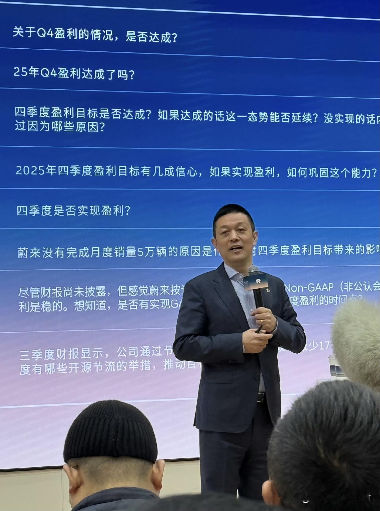 四季度能不能盈利？
李斌：我还是有信心的。
“四季度比三季度多交付了毛利额比较高