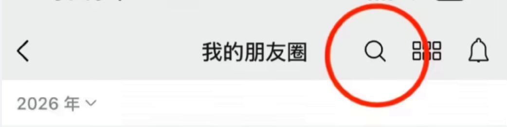 据媒体报道，6月8日，微信面向部分iOS和安卓用户灰度测试朋友圈搜索功能。腾讯客