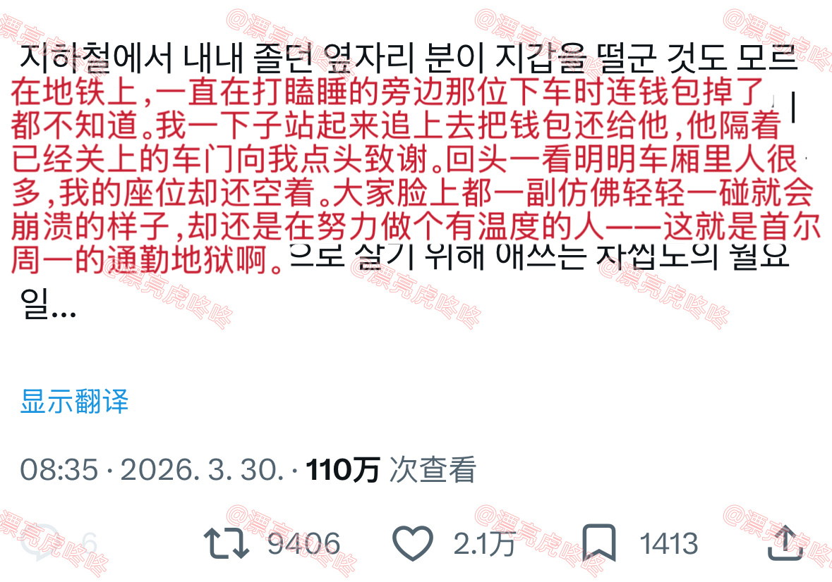 【twi】首尔通勤地狱时的温情一幕： 