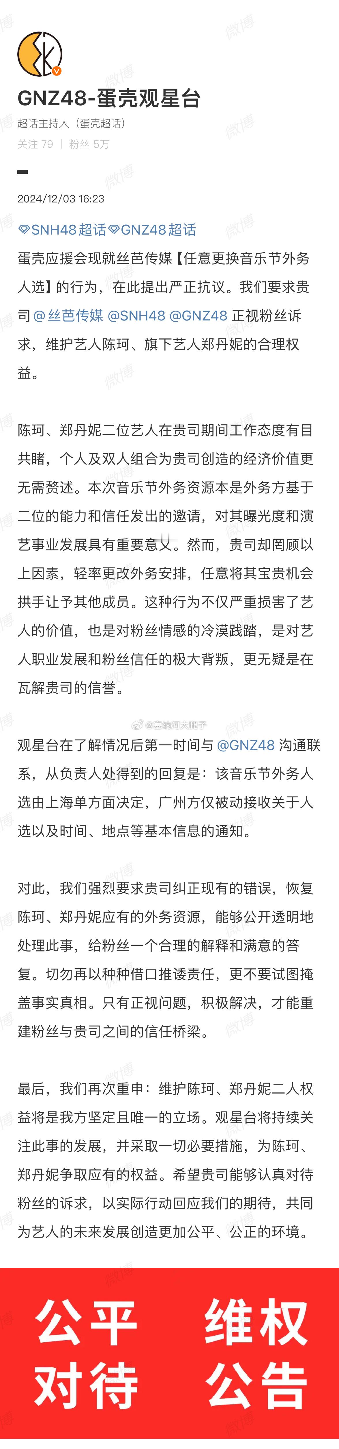 [哆啦A梦吃惊]接投稿。蛋壳维权。“音乐节外务人选由上海单方面决定，广州方仅被动