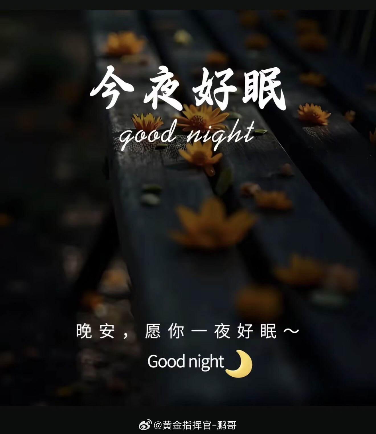 晚安🌙一天的交易收官，放下盘面好好歇息。黄金麦迪娜金饰克重超1000克