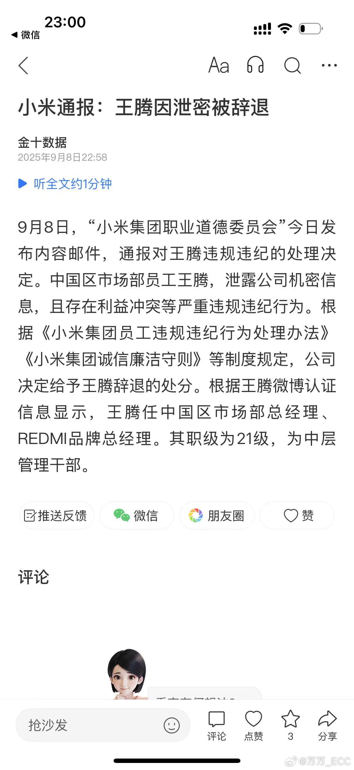 小米王腾因泄密被辞退[傻眼][傻眼][傻眼]这是什么操作 ​​​