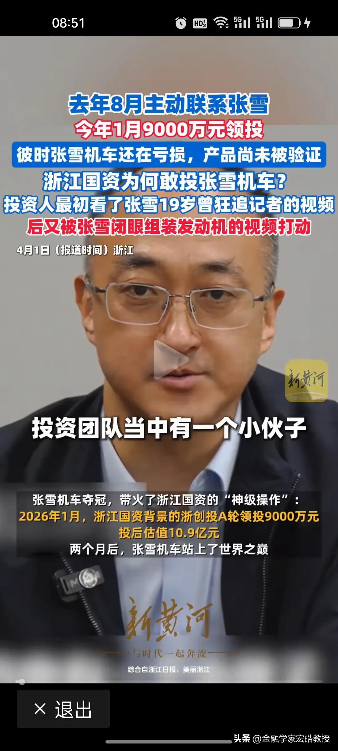 浙江国资为什么会拿9000万押注当时还在亏损的张雪机车?这才是顶级投资的格局！