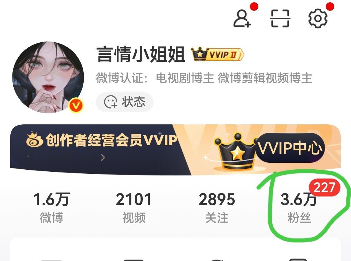 今天涨了227个粉丝。 