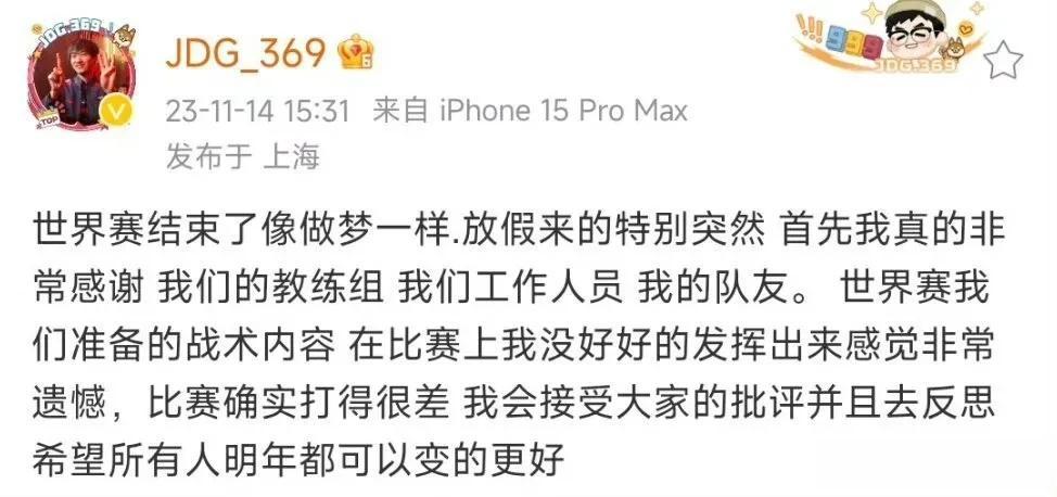 369的道歉来了，如果是公关写的，那么水平是真的差，如果是自己写的，那么他还不知