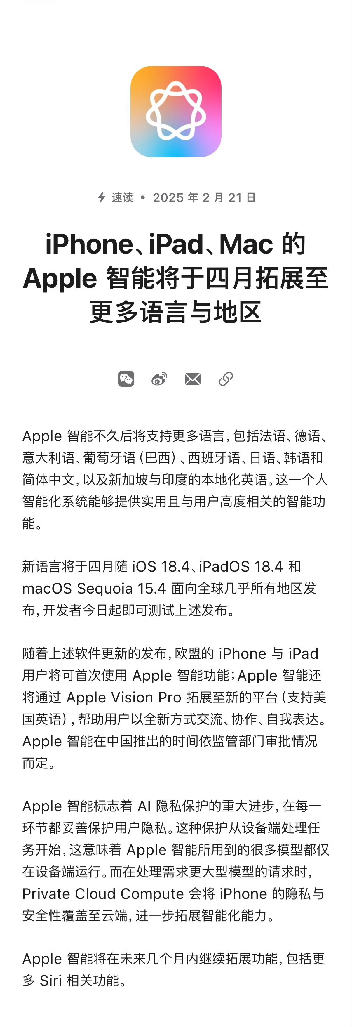 好消息：苹果Apple Intelligence 四月份支持中文。坏消息：中国地