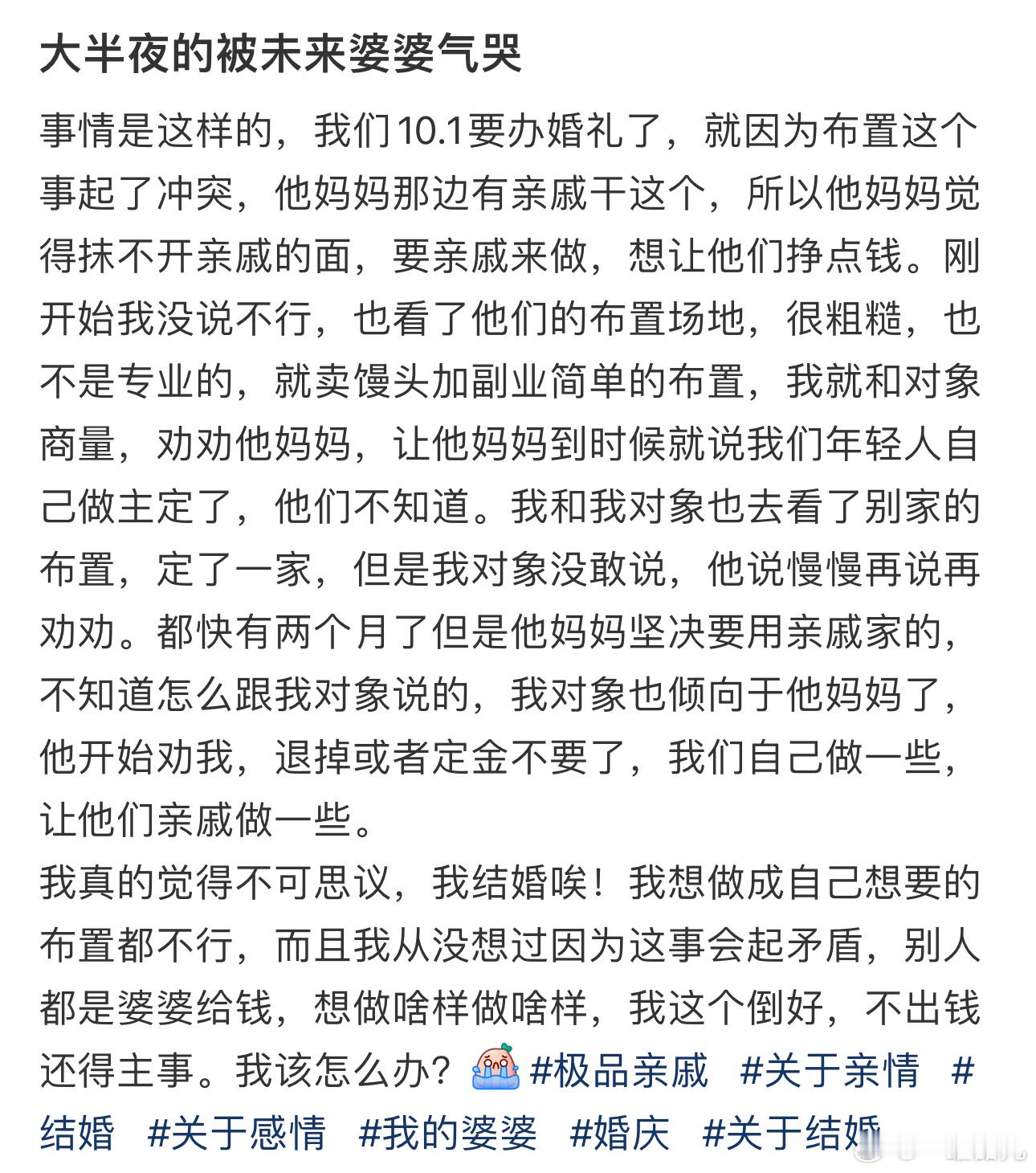 大半夜的被未来婆婆气哭 ​​​