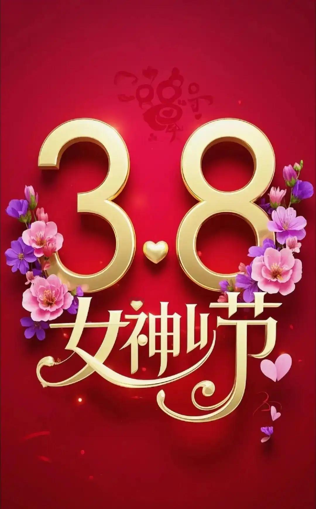 七律女神节感怀平水韵
又逢三八沐春风，
巾帼英姿映日红。
教子相夫倾母爱，
持家