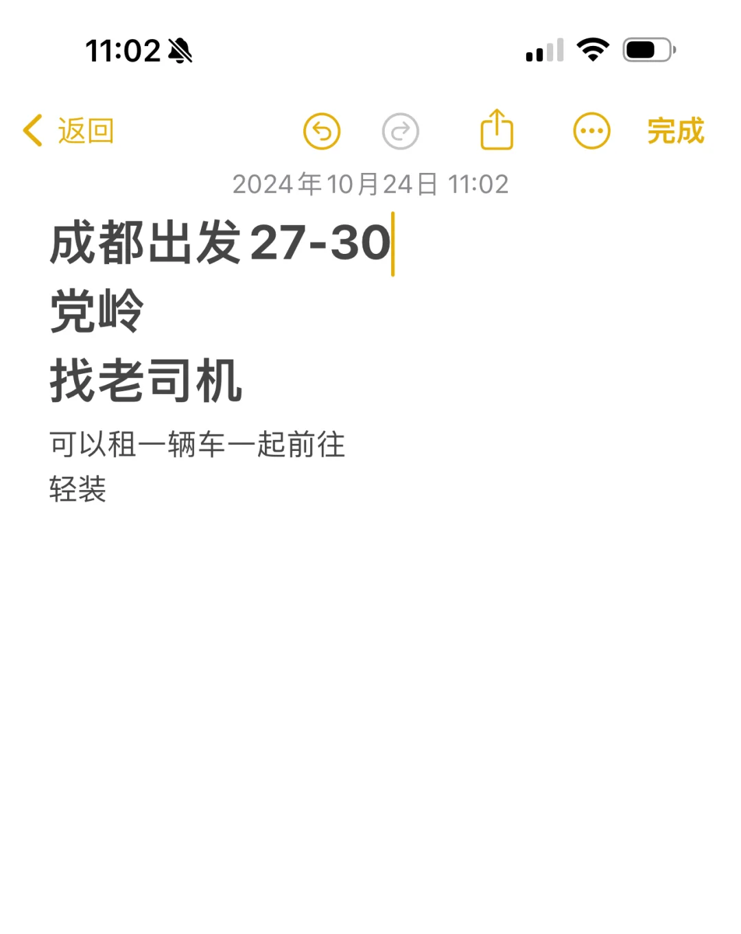 党龄27日成都出发