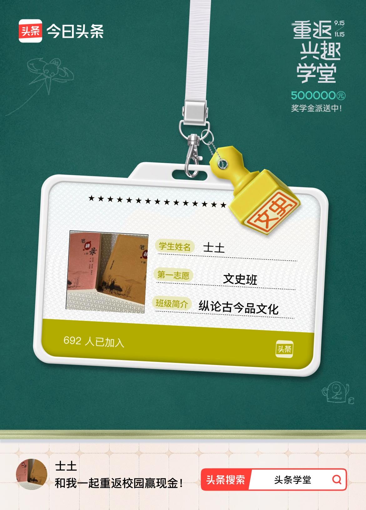 重返学堂·瓜分50万万众期待的头条学堂终于开学了！我已填报第一志愿：文史班～戳这