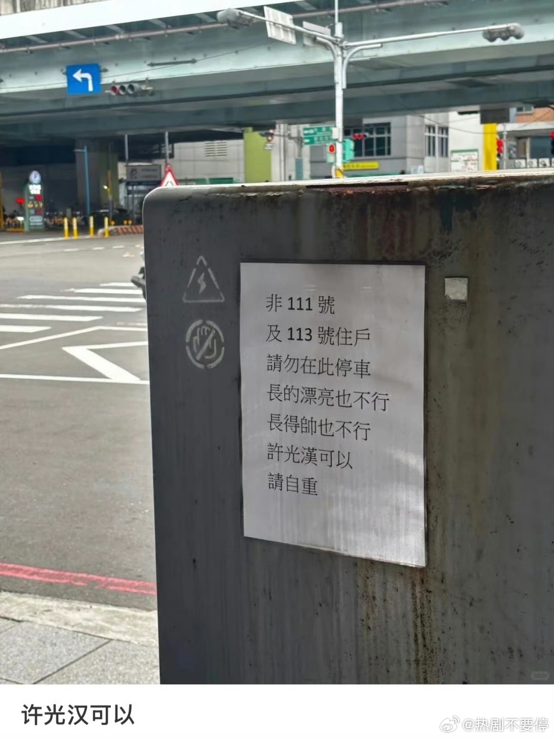 谁也不可以突然给我打电话但许光汉可以长得帅也不行 许光汉可以