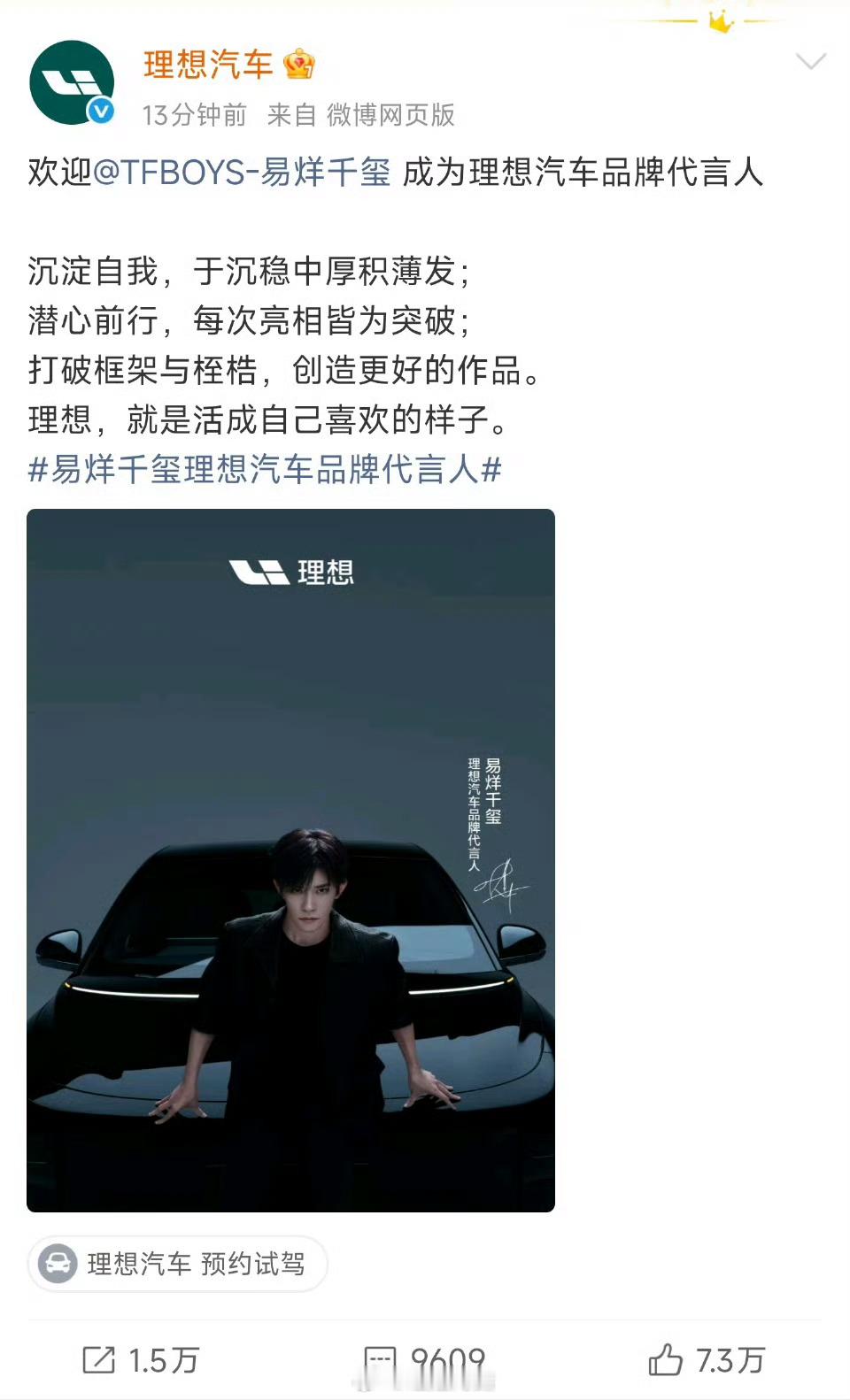 理想汽车官宣首位品牌代言人虽然感觉易烊千玺与奶爸车整体好像不是很恰当？但是不得不