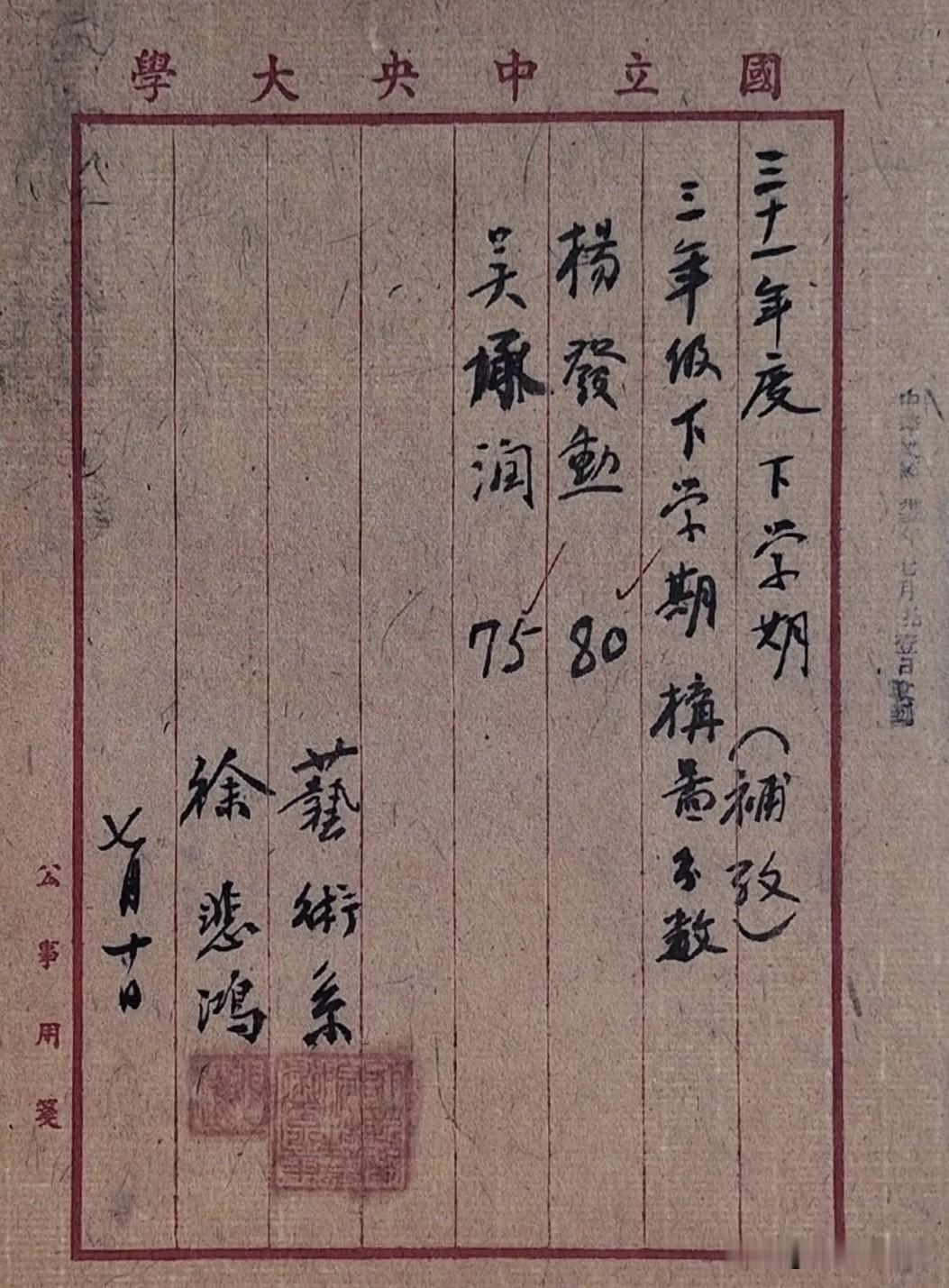 徐悲鸿致中央大学注册组函，其书法水平可与绘画媲美