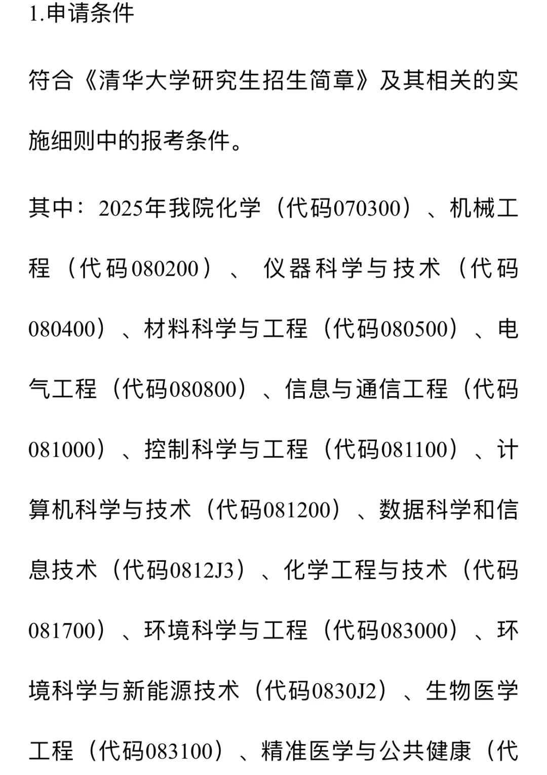 清华大学深圳国际研究生院2025年博士生招生