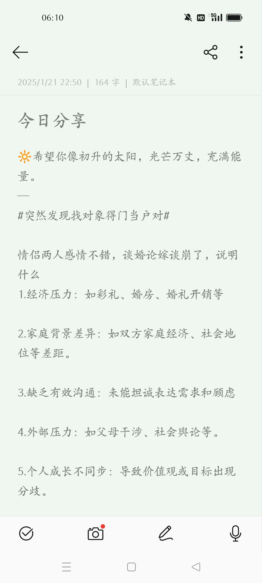 送给自己的话 正能量传递 找对象要找什么样的人 谈婚论嫁 备忘录文字