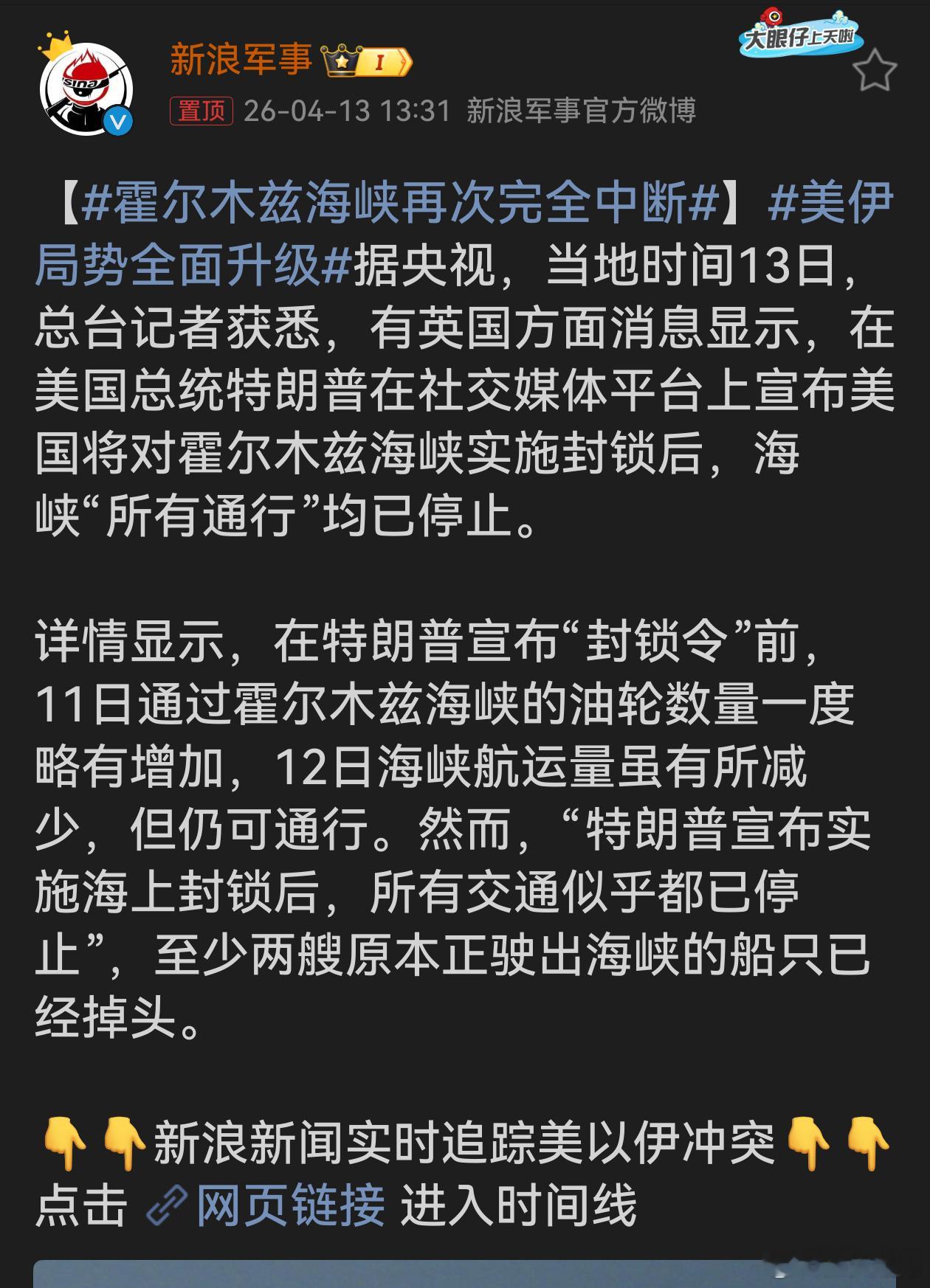美伊局势全面升级美国特朗普宣布对霍尔木兹海峡实施封锁，致使海峡通行完全中断。美国