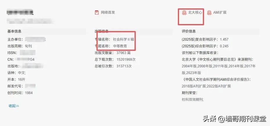 原以为要等1个月，结果审稿15天就出录用，这本教育类核心不按套路出牌啊！

说实