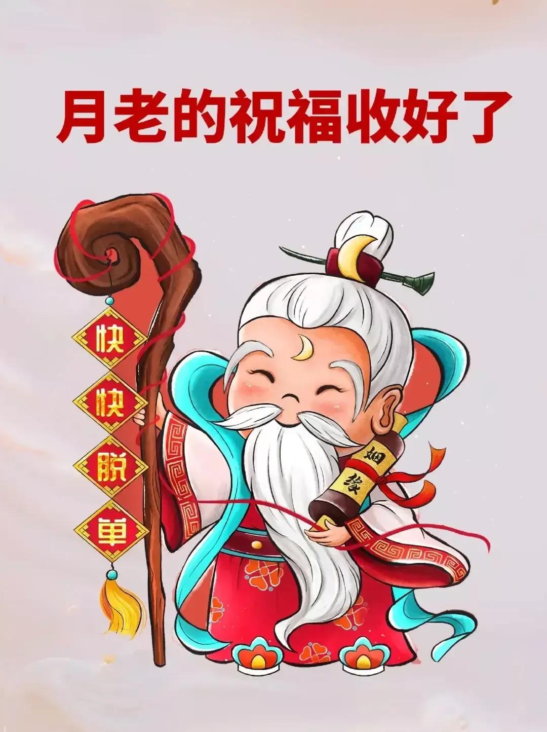 月老悄然降临，今夜星辰见证，你子女的良缘即将绽放！轻启朱唇，留下“百年好合”，让