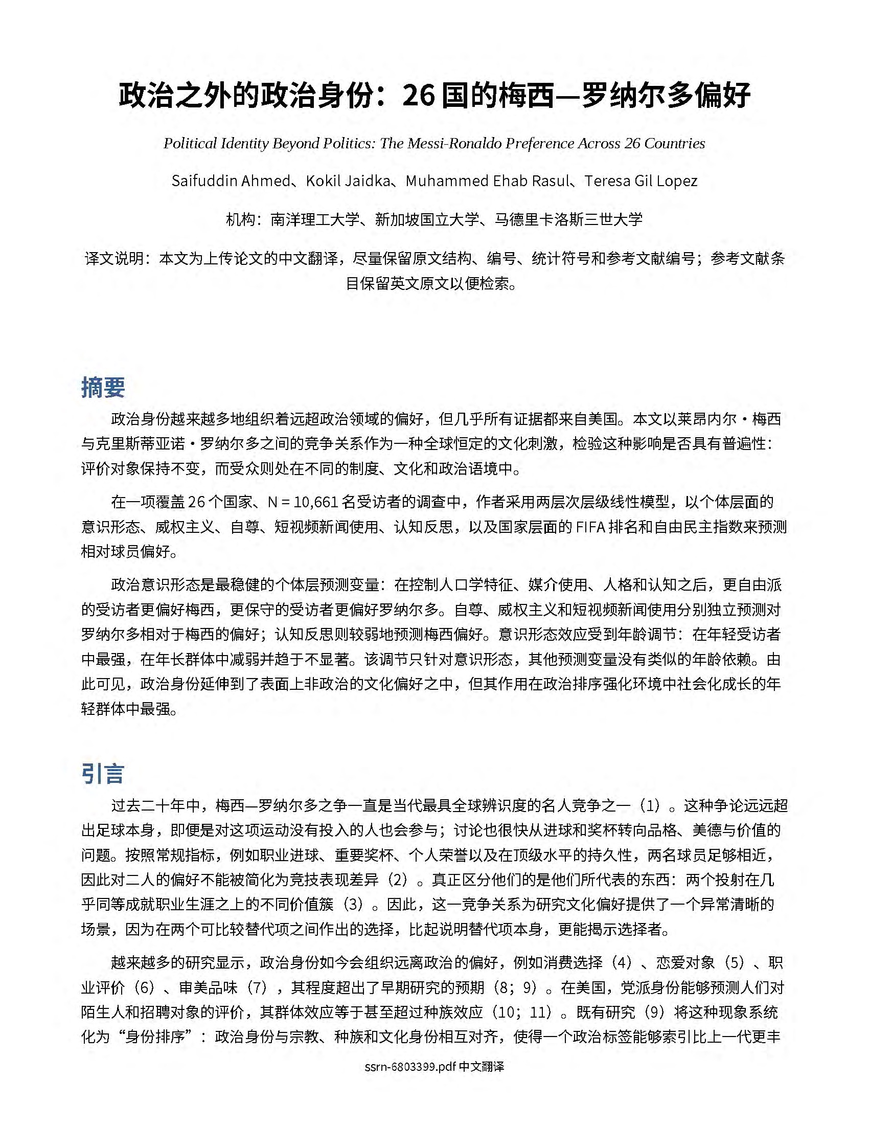 最近有朋友分享了一篇由南洋理工大学，新加坡国立大学，西班牙马德里卡洛斯三世三所大