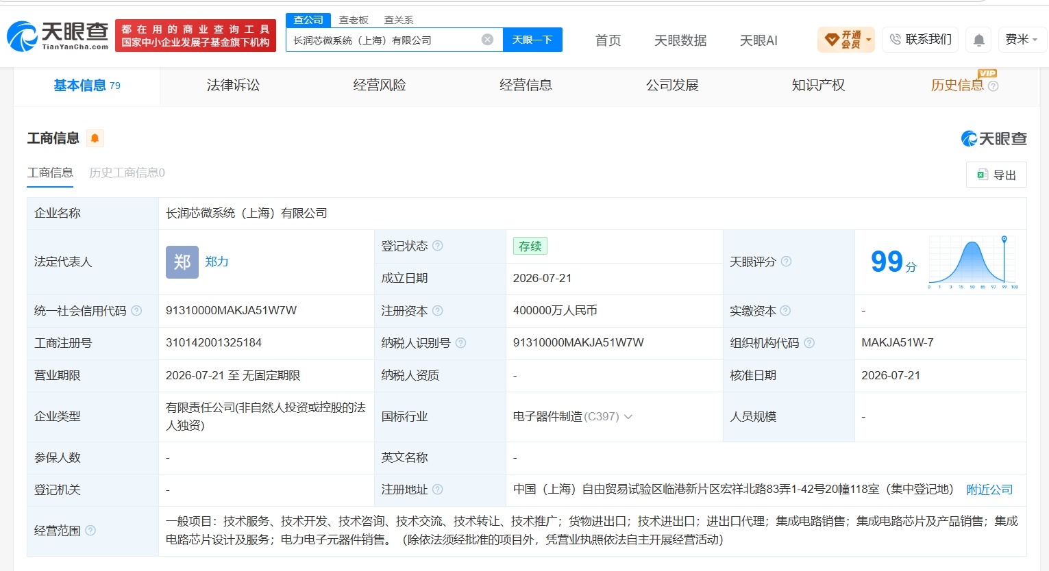 【长电科技在上海成立芯微系统公司 注册资本40亿】财报研究社Pro讯，天眼查Ap