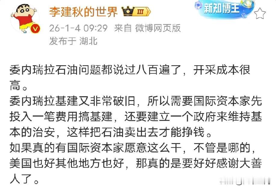 委内瑞拉的石油开采成本很高，要不然委内瑞拉早就发财了，油价高的时候还好，像现在油