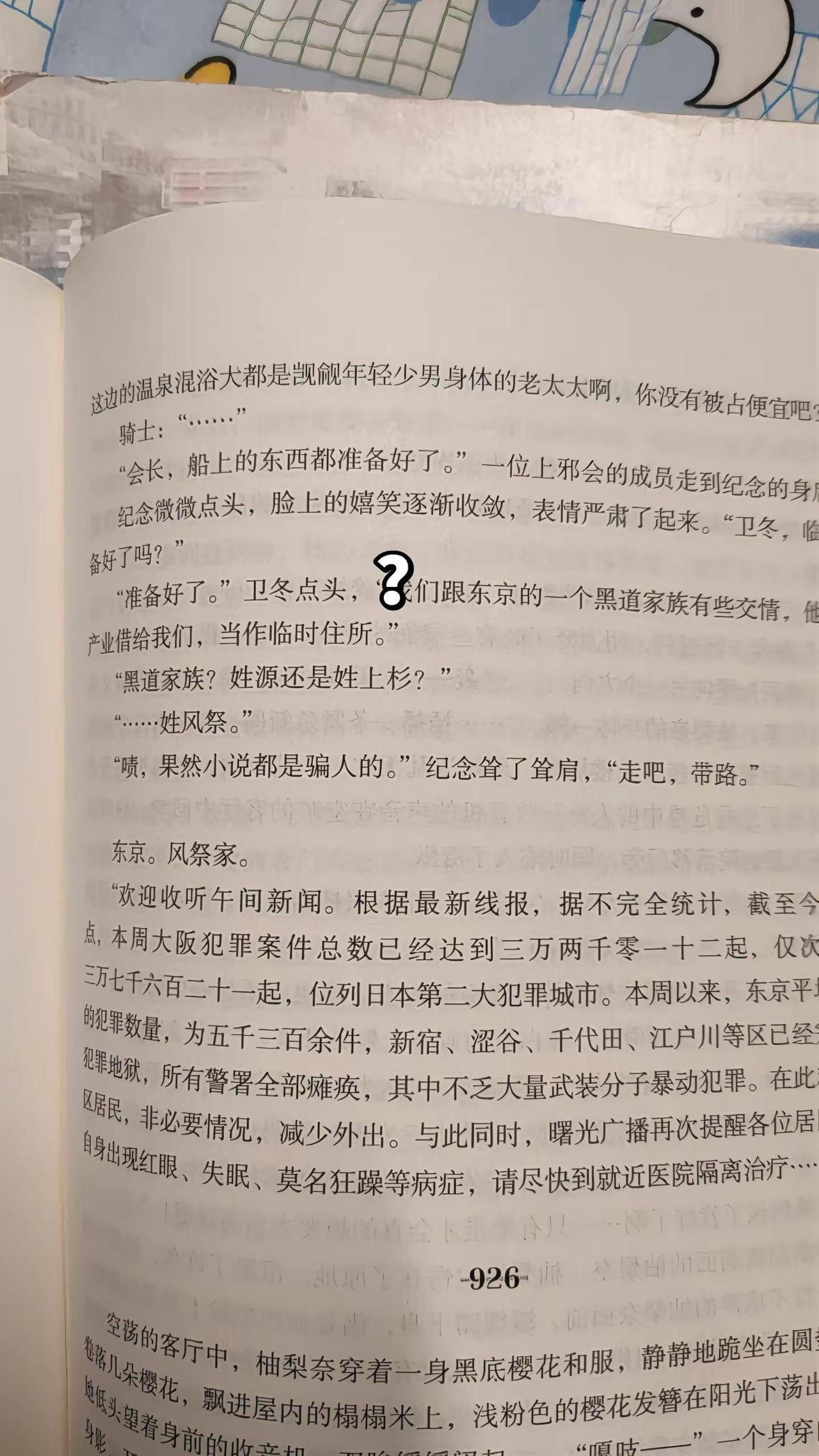 ？我在精神病院学斩神 龙族