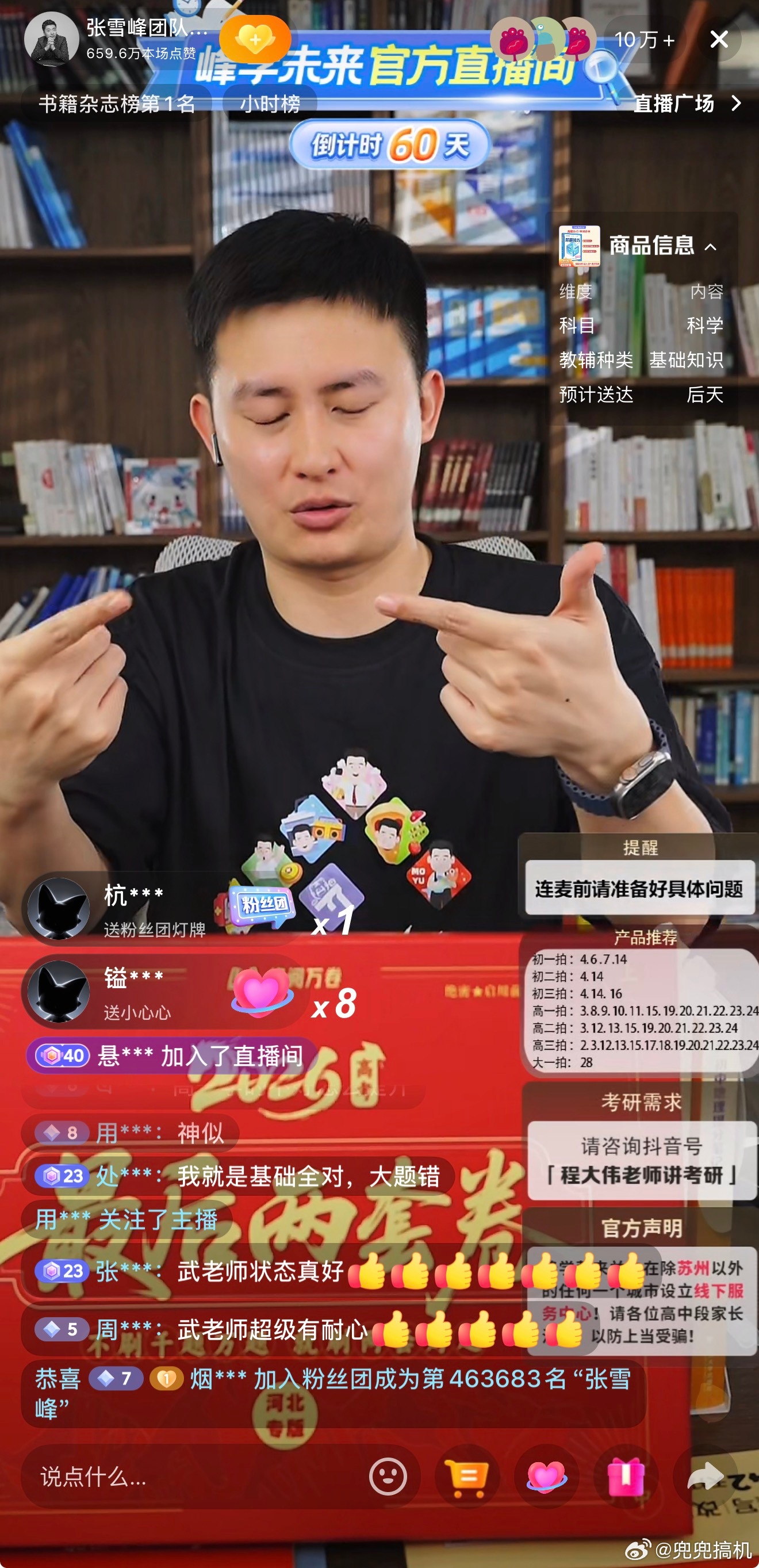 张雪峰直播账号重新开播，由武亮老师接棒，持续 10 万+。 