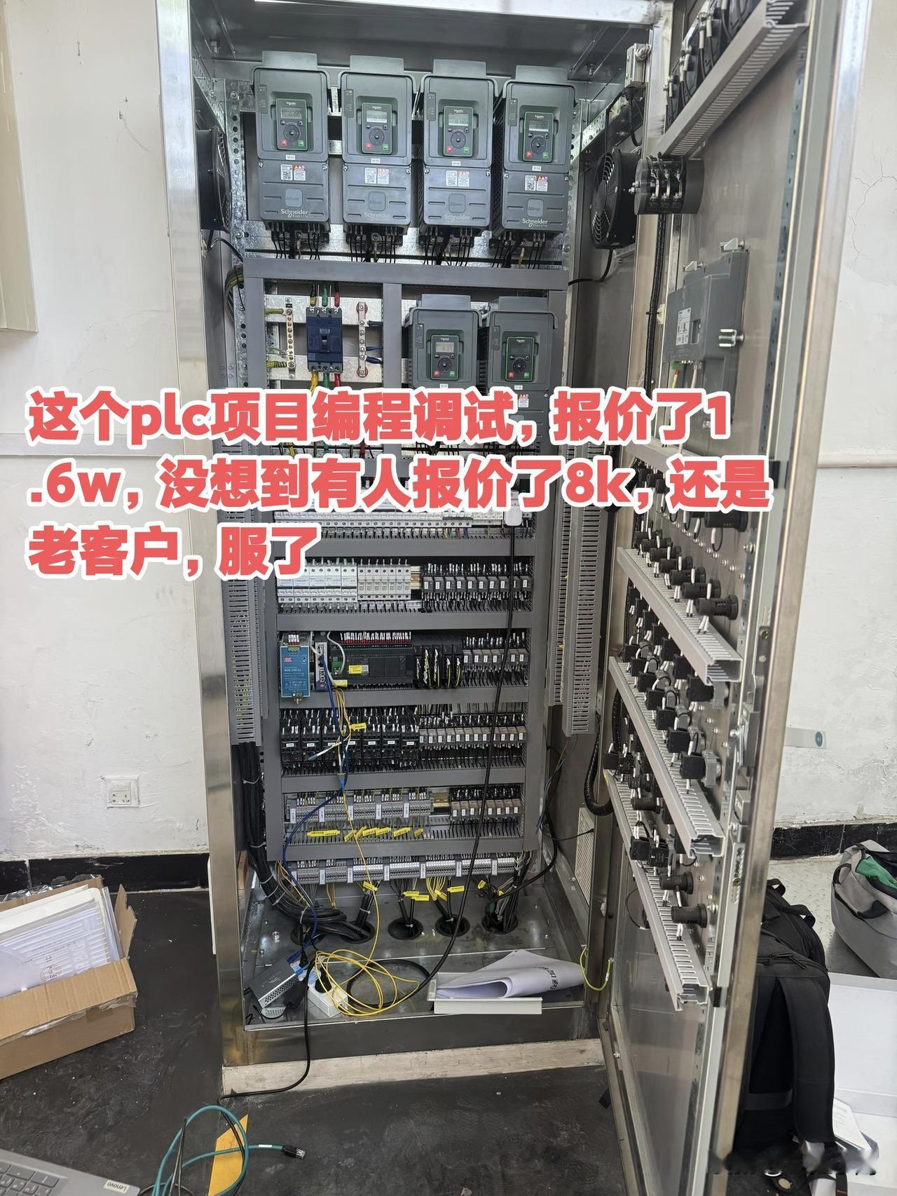 这个plc项目编程调试，报价了1.6w，没想到有人报价了8k，还是老客户，服了工