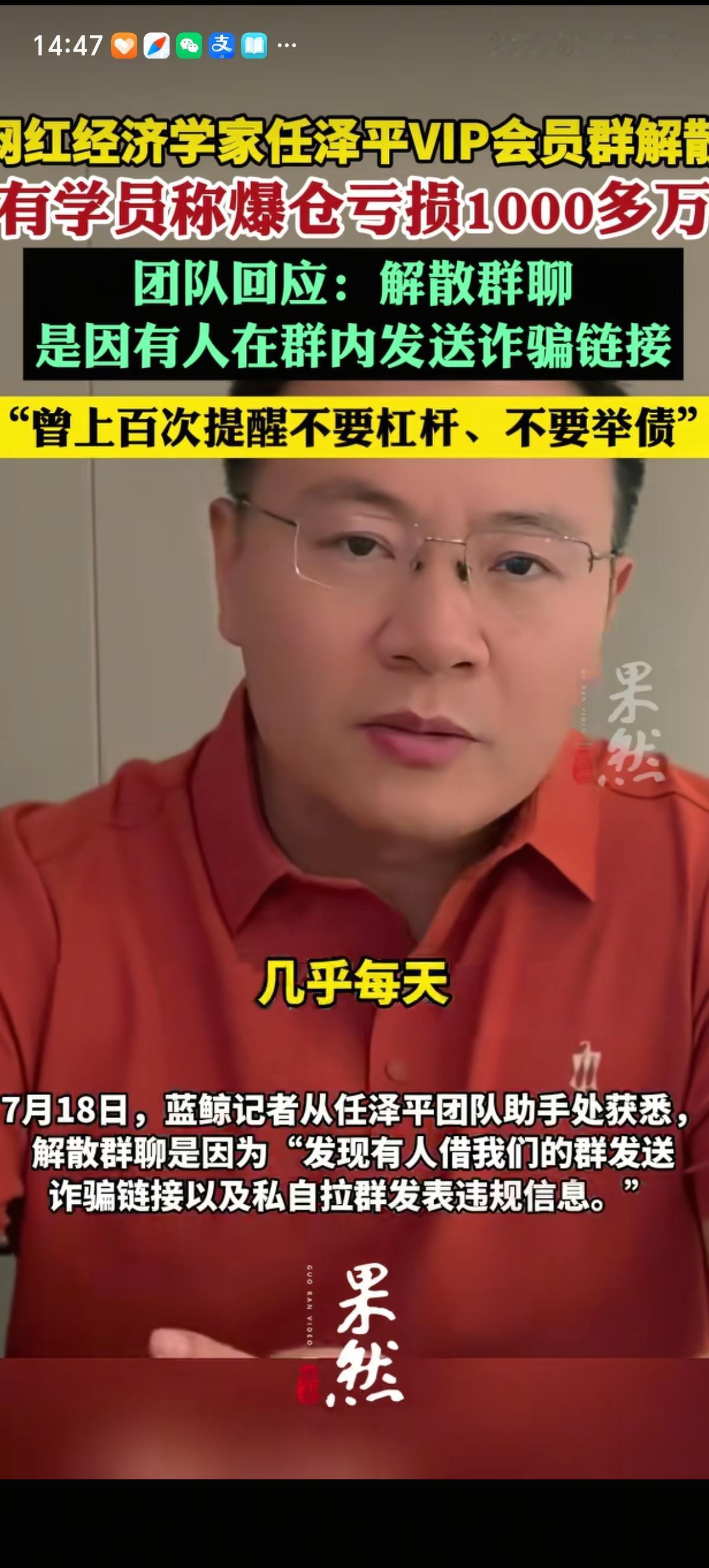 关于有学员跟着经济学家任泽平搞投资爆仓亏损1000多万和VIP会员群解散的事情，