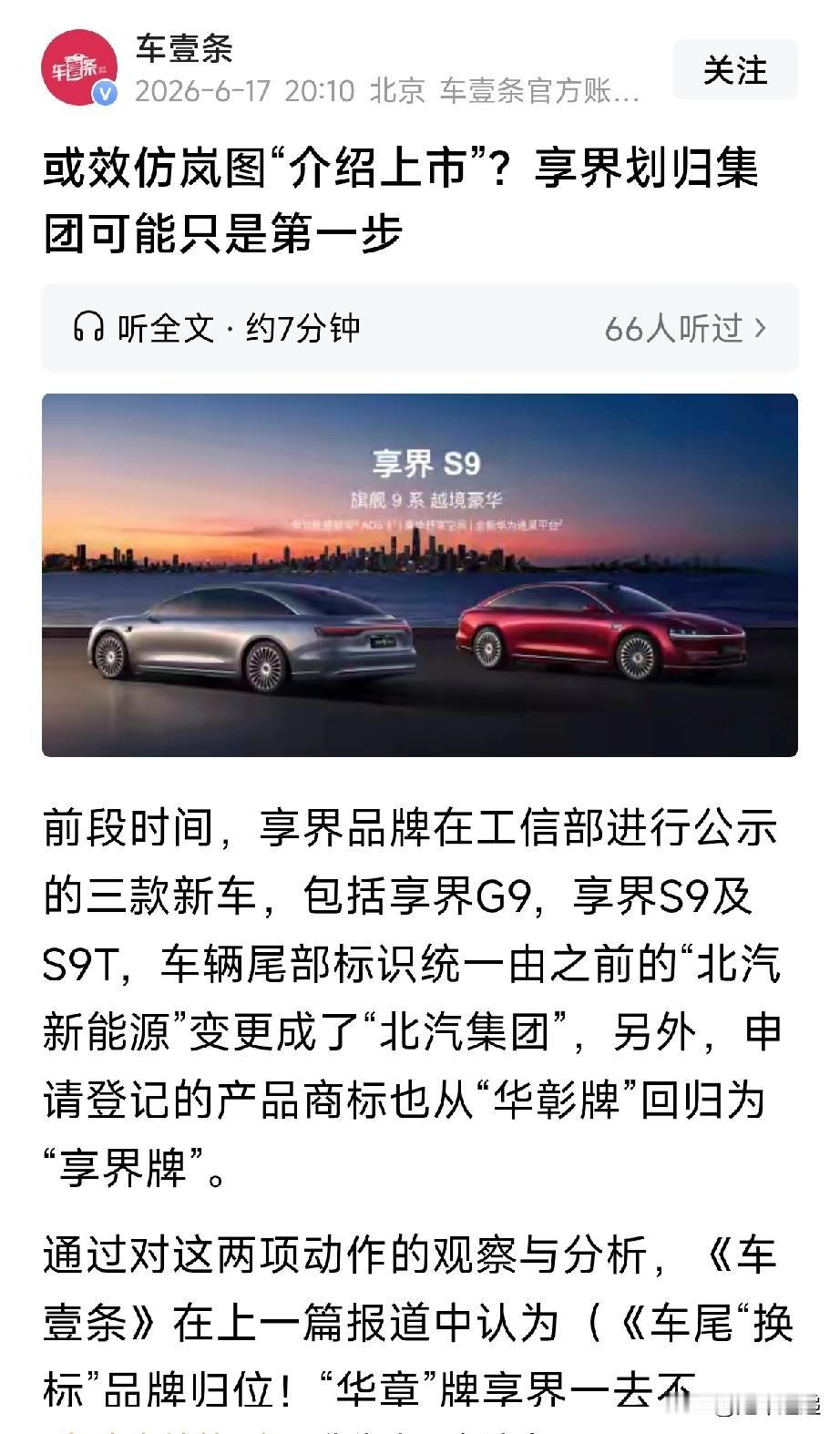 岚图是内地车企首个以港股介绍上市的整车，那么有没有第二个这么操作的？

一、岚图