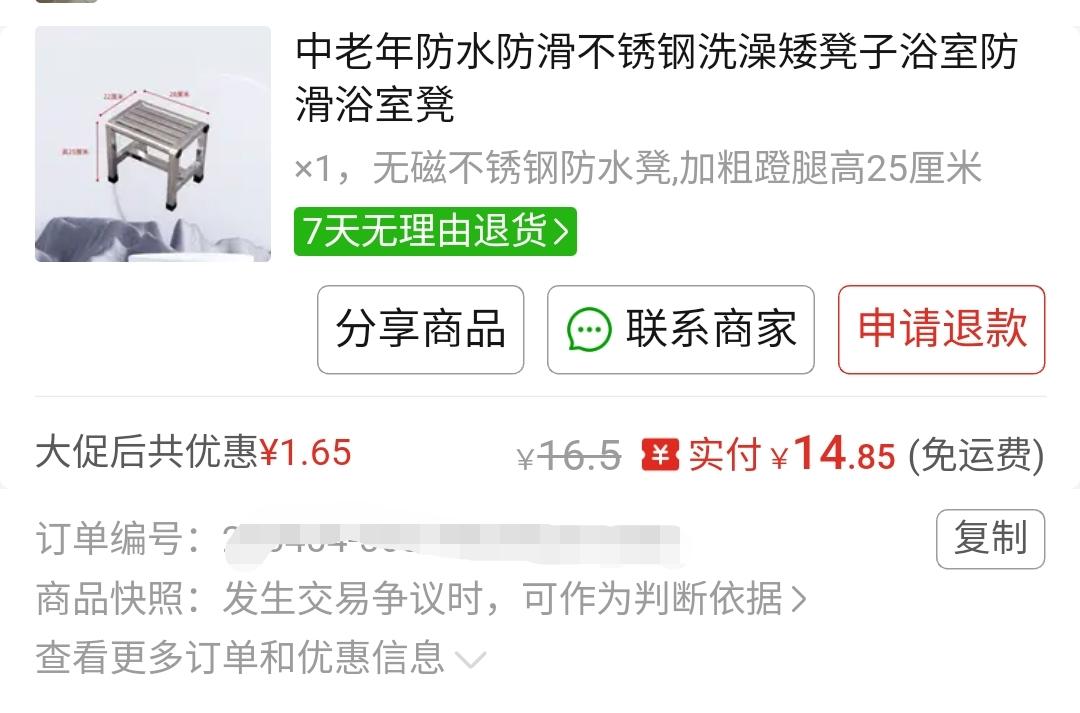 网上买一次东西就觉得又让他们宰了一次

昨天，在一个购物软件上发现一个不锈钢小凳