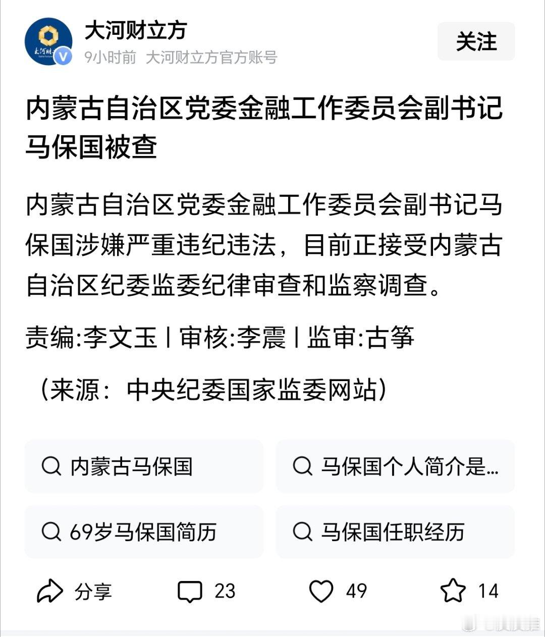 马保国被查，此马保国，非彼马保国。。。 