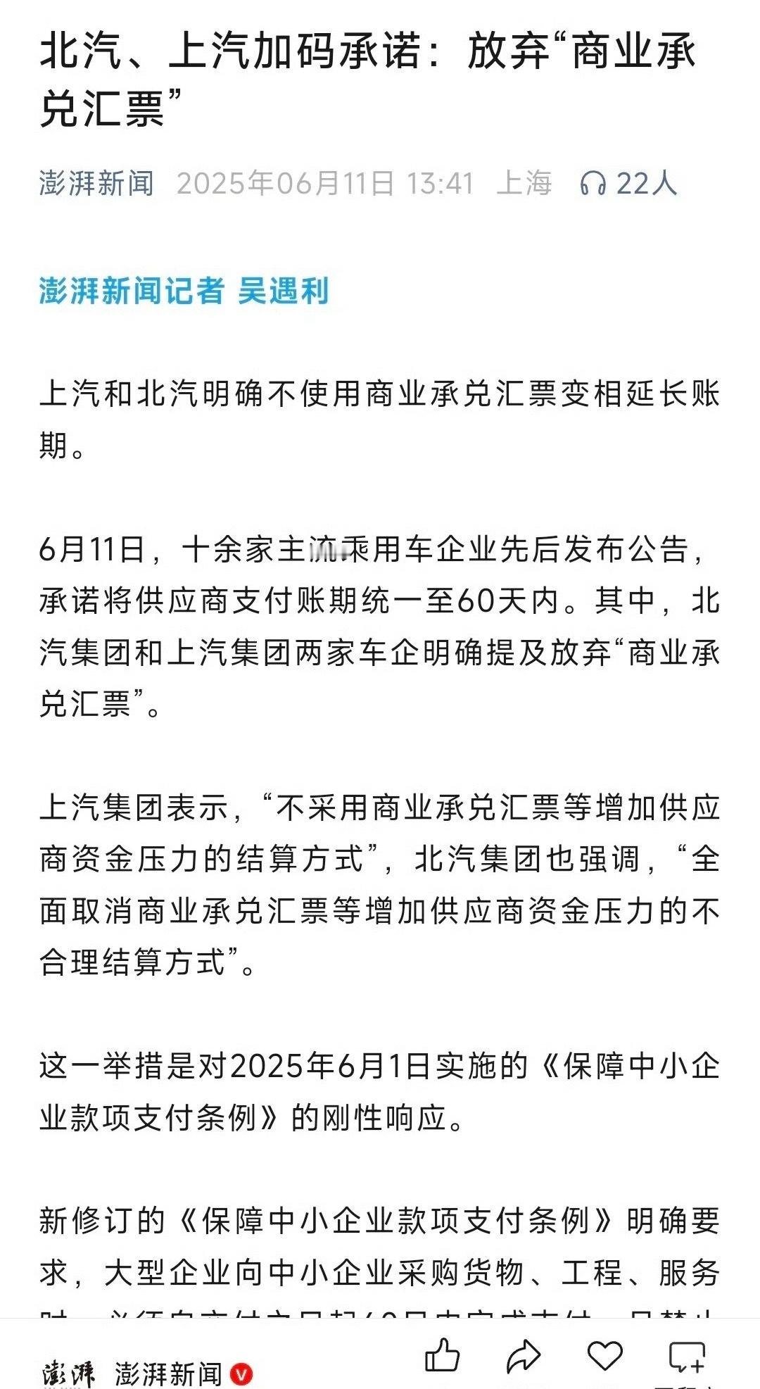 放弃商业承兑汇票！估计未来汽车供应链不至于再被拖欠尾款了[允悲][允悲]说真的，