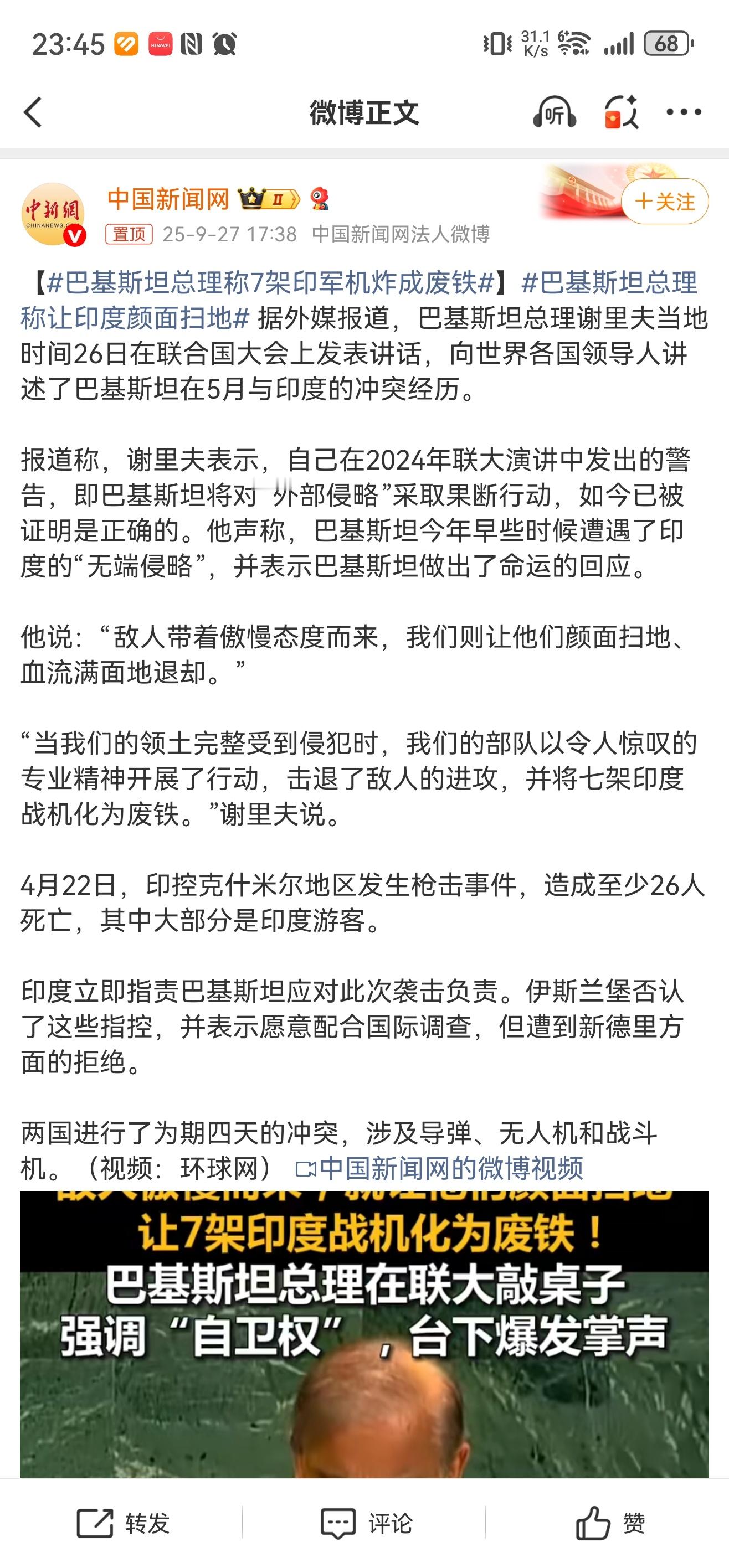 巴基斯坦总理称让印度颜面扫地，不是6架吗？咋又成7架废铁了[允悲]这回印度是真丢