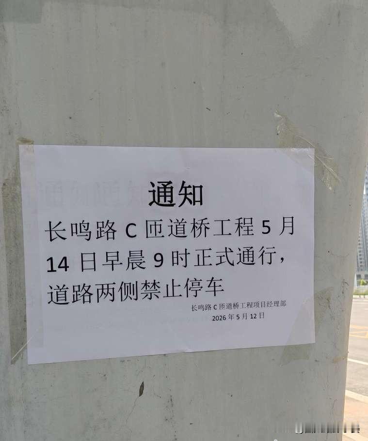 西安出行新利好！长鸣路C匝道今日正式开通

今天西安东城交通迎来重磅利好，长鸣路