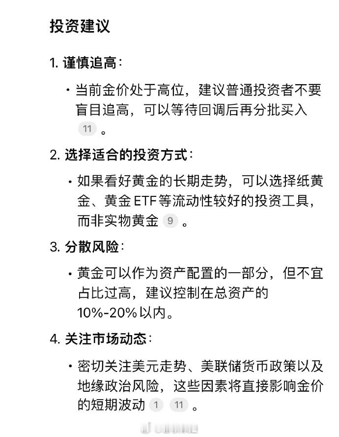 首先得有米[并不简单][并不简单][并不简单] DeepSeek分析现在还适合买