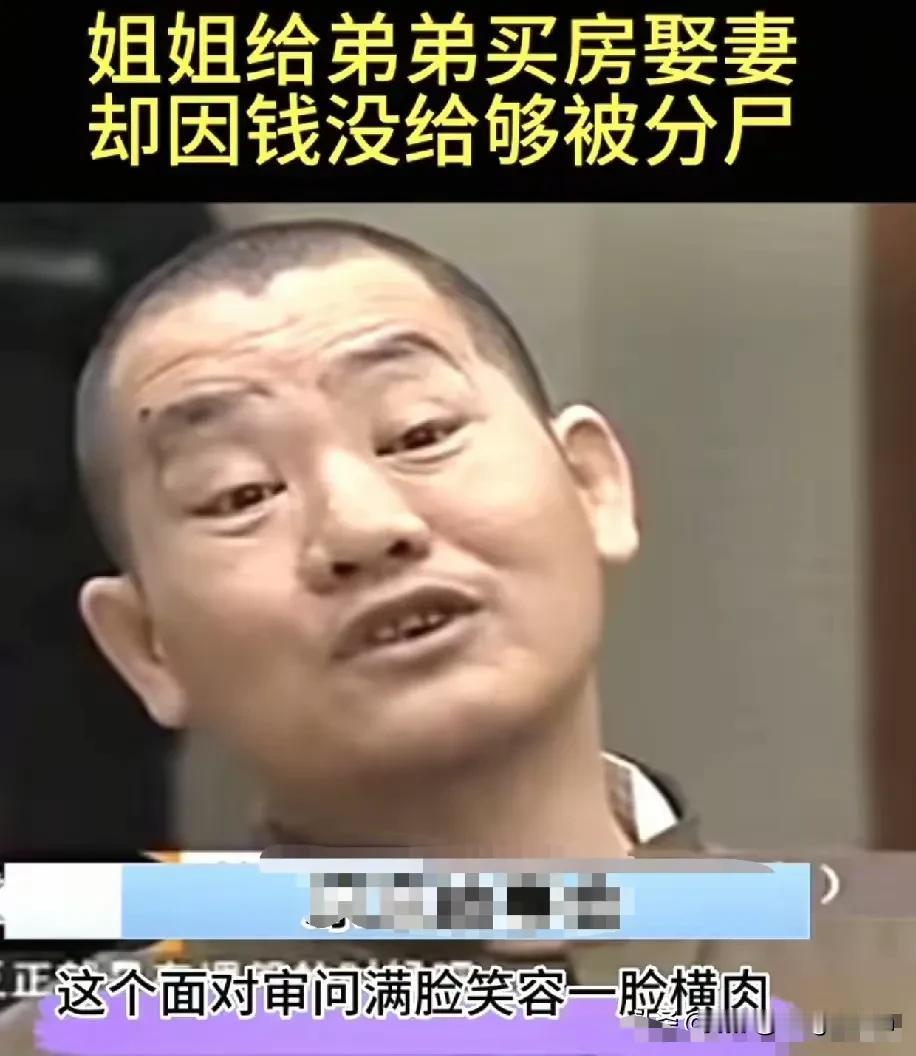 古人看面相是有根据的，这就是一张死刑犯的脸。扶弟魔，被弟弟把命扶掉了，真的人世可