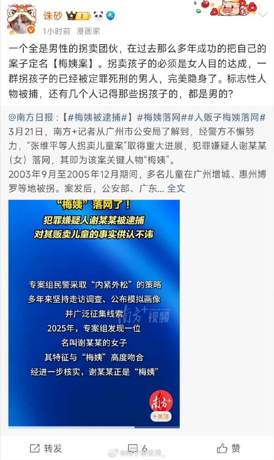 她啥意思？ 梅姨被逮捕