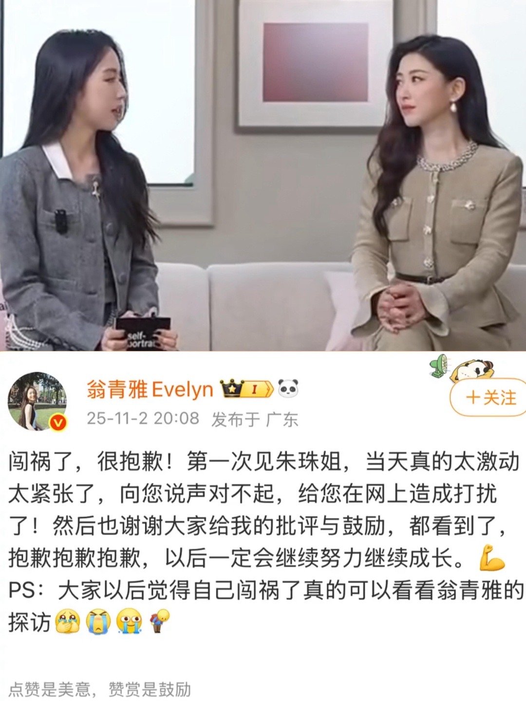 翁青雅道歉翁青雅发文道歉，“给您网上造成打扰了”这话说的好像有点… ​​​