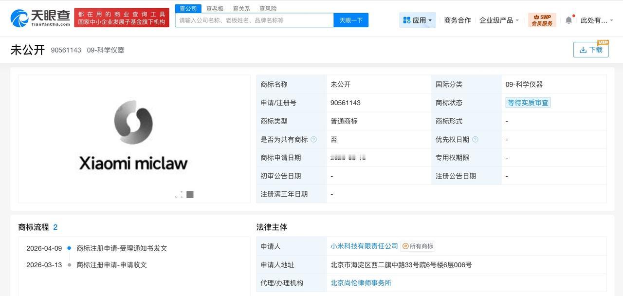 小米申请注册miclaw商标

小米申请AI交互新商标
天眼查知识产权信息显示，