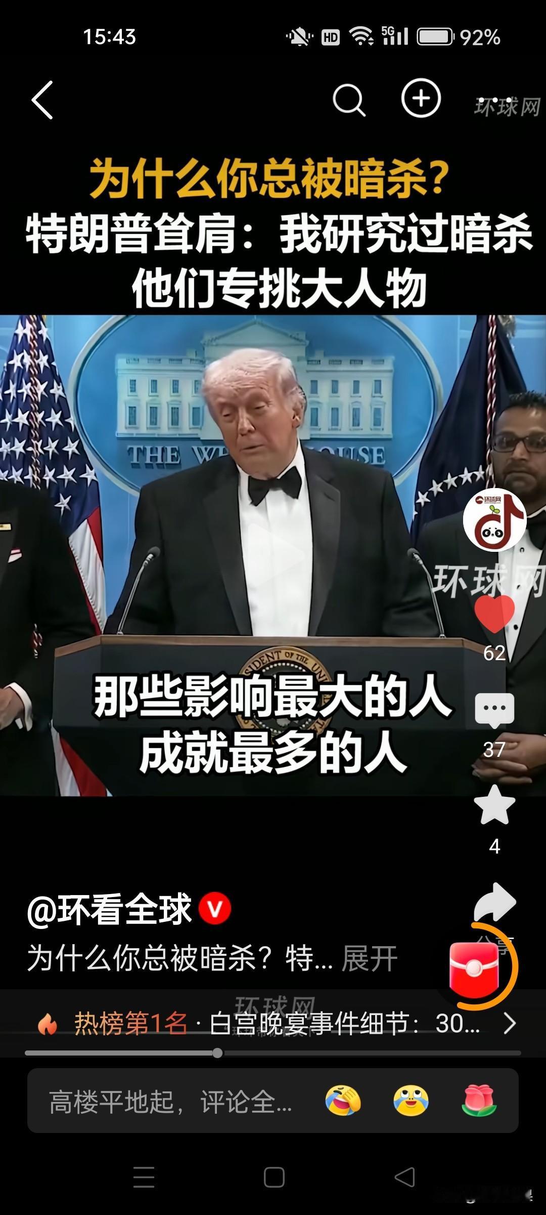 正总统、副总统本是‘同林鸟’，大难临头，各自飞？白宫记者会，枪声一响，万斯跑的比