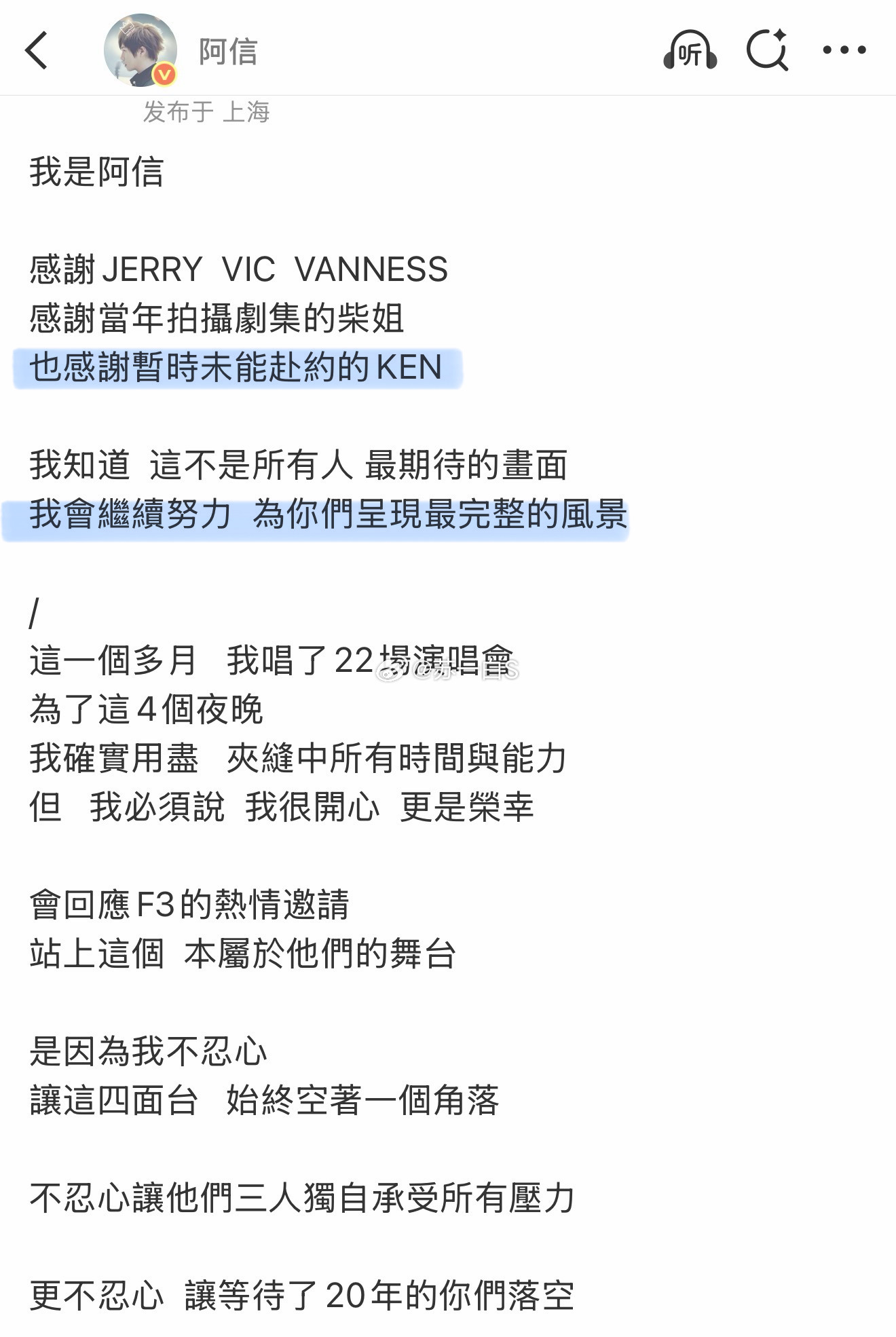 阿信在“F3➕阿信”上海演唱会的最终场提到并感谢了朱孝天，原话是——“也要谢谢暂