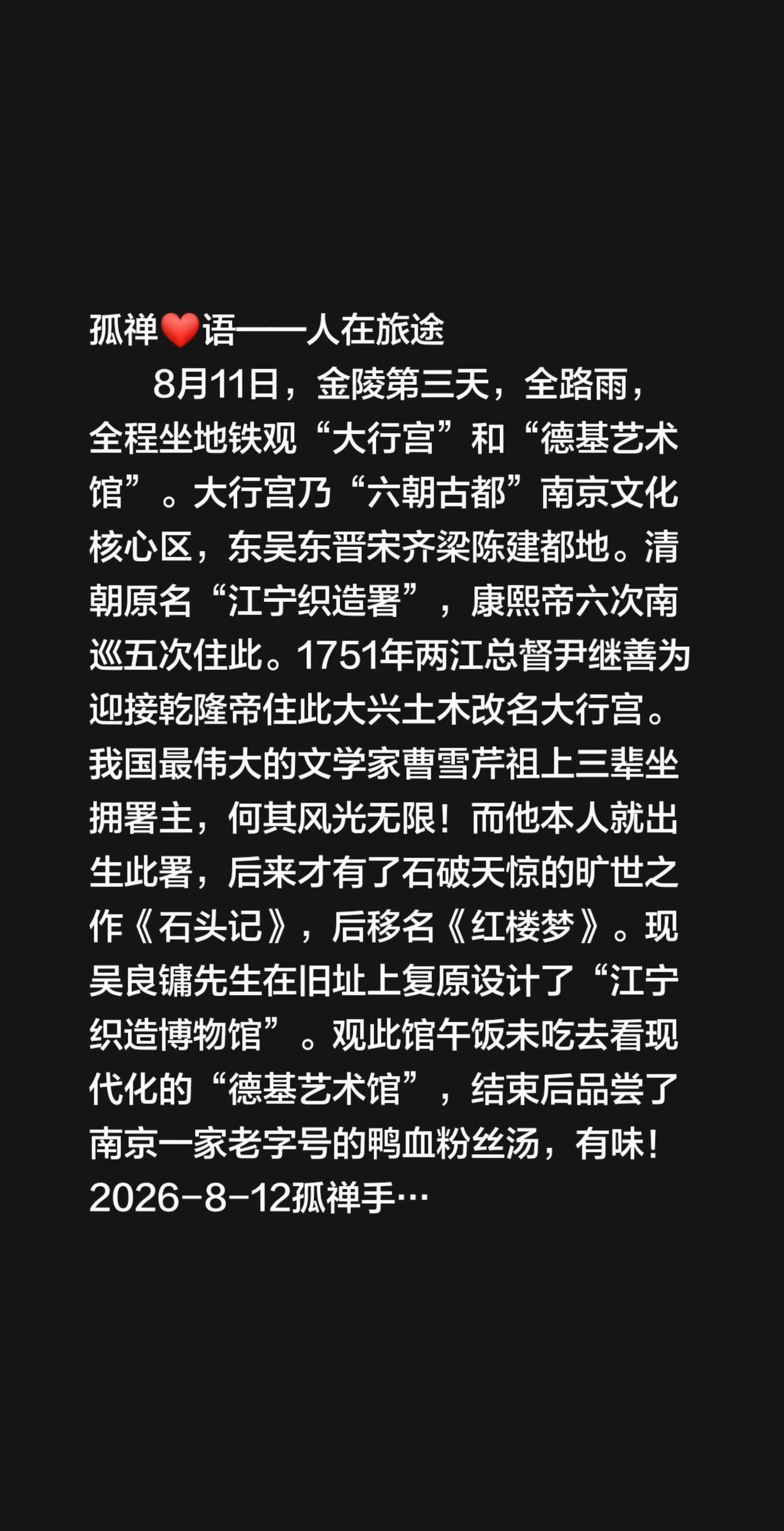 8月11日，金陵第三天，全路雨，全程坐地铁观“大行宫”和“德基艺术馆”。大行宫乃