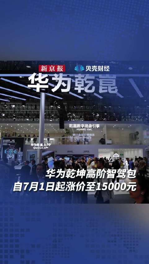 7 月 1 日智驾包涨价 3000 元，存储芯片暴涨是主因，已锁单车主不受影响