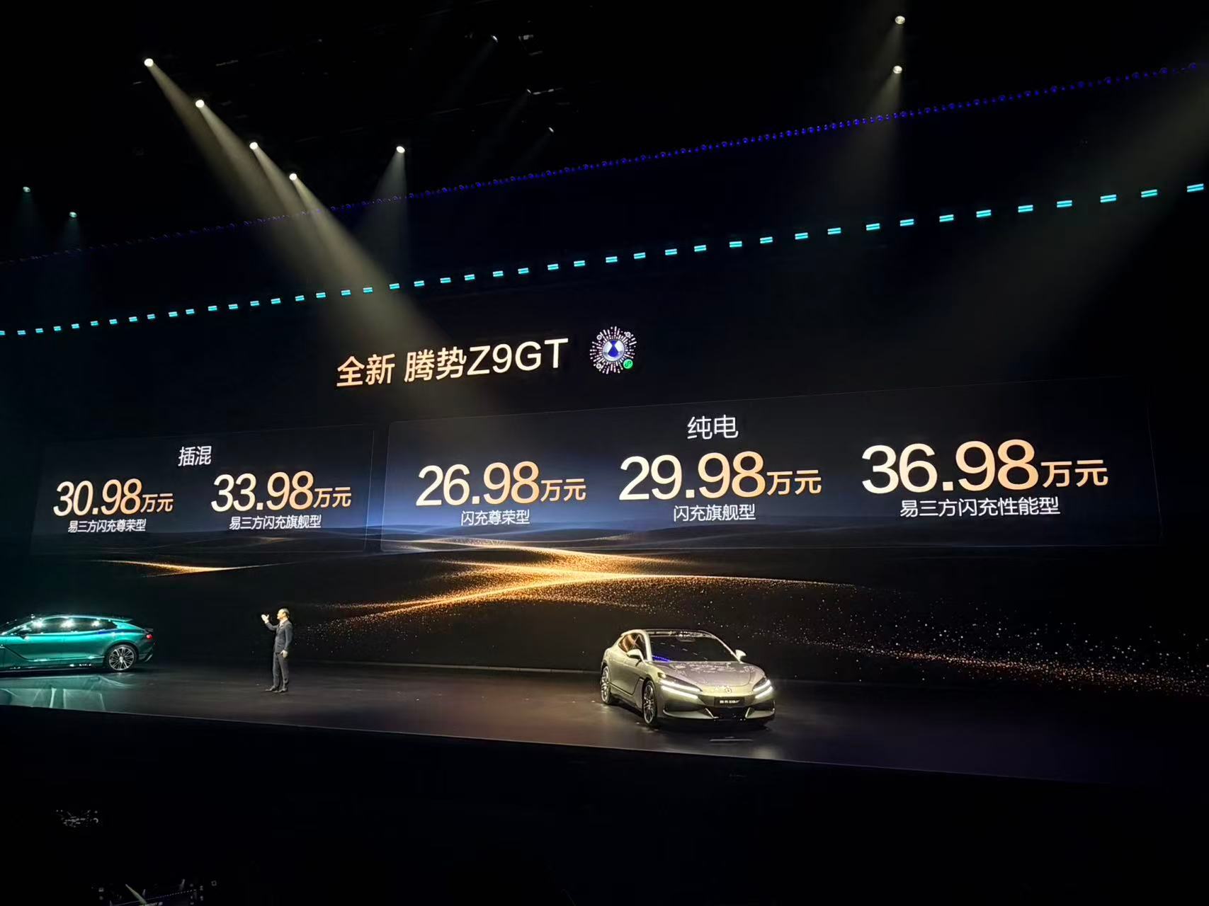 全新腾势Z9 GT发布，纯电26.98-36.98万；插混30.98、33.98