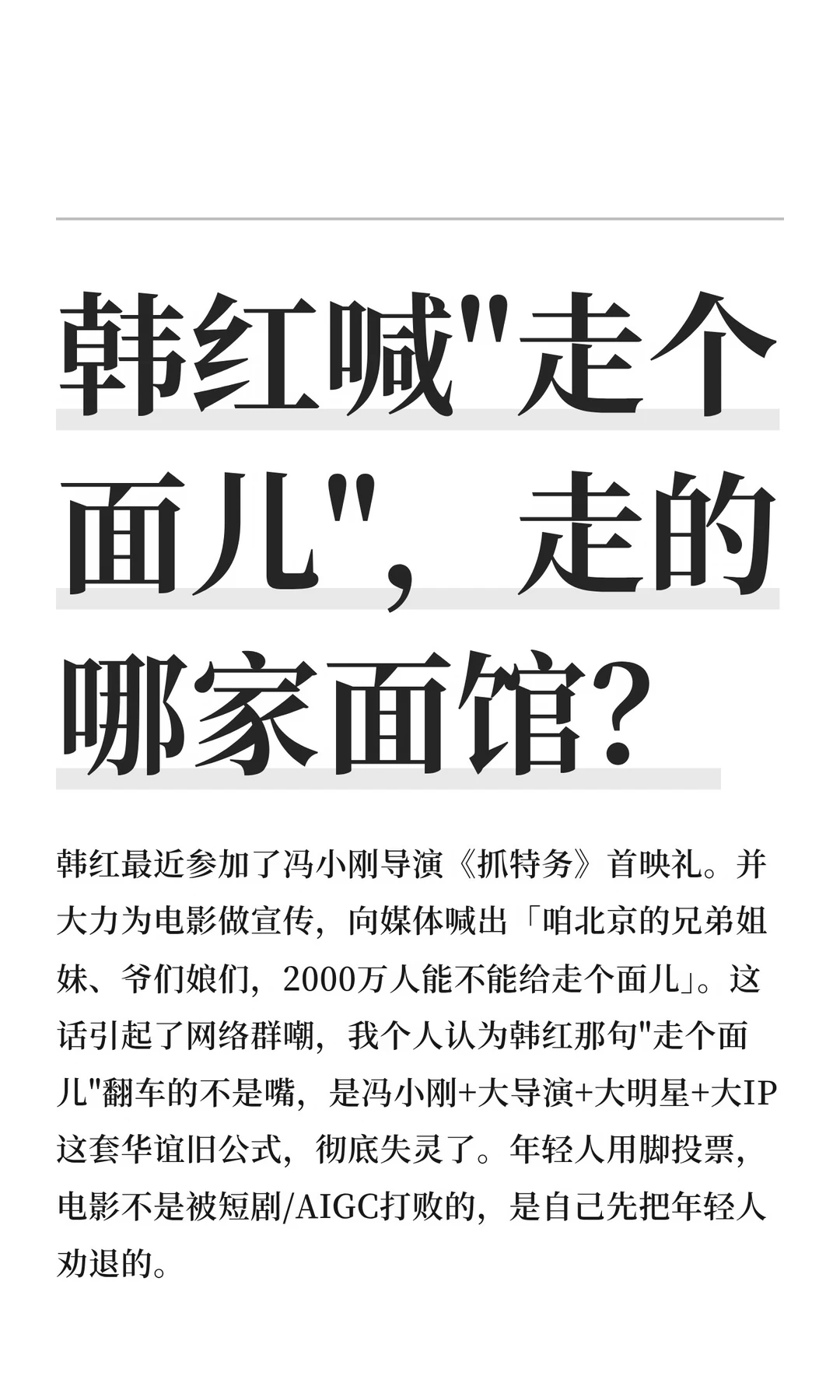 韩红喊"走个面儿"，走的哪家面馆？