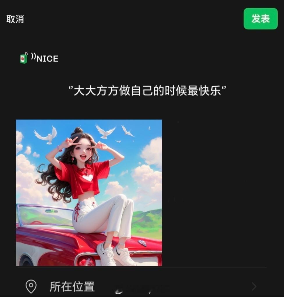 𝙒𝙚𝘾𝙝𝙖𝙩  ▏朋友圈文案  ‘’大大方方做自己的时候最快乐‘’ 